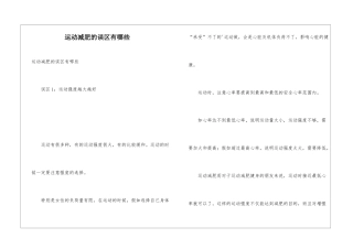 运动减肥的误区有哪些