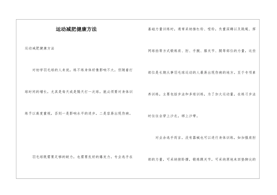 运动减肥健康方法_第1页
