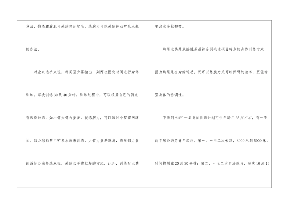 运动减肥健康方法_第2页