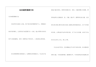 运动减肥健康方法