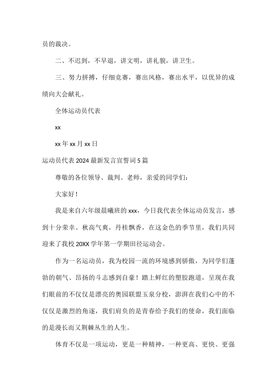 运动员代表2024最新发言宣誓词5篇_第3页