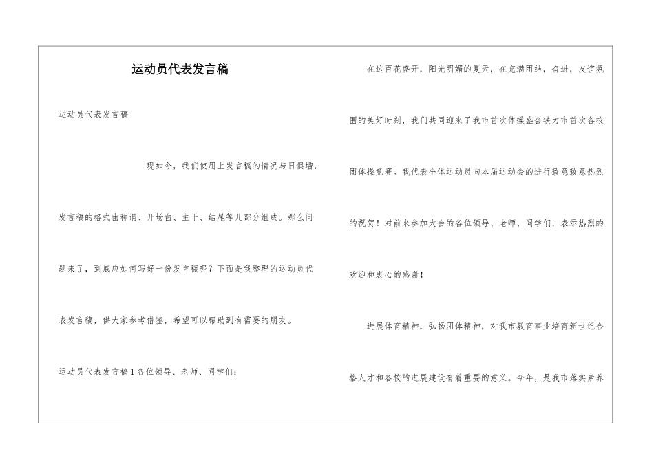 运动员代表发言稿_第1页