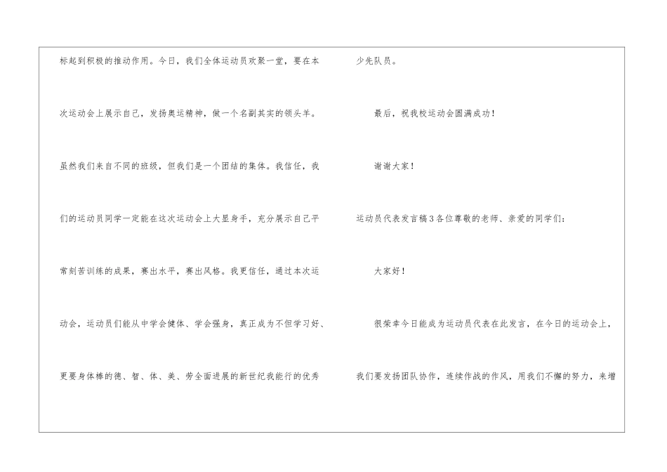 运动员代表发言稿_第3页