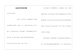 运动员代表发言稿