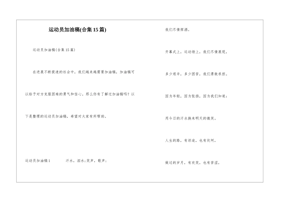 运动员加油稿(合集15篇)_第1页