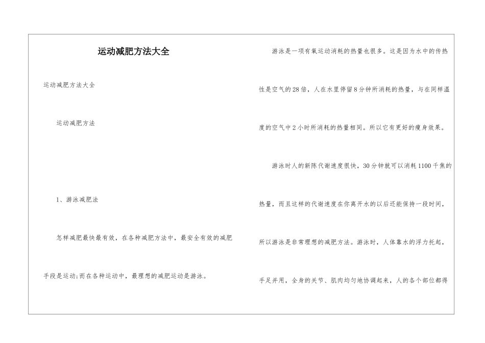 运动减肥方法大全_第1页