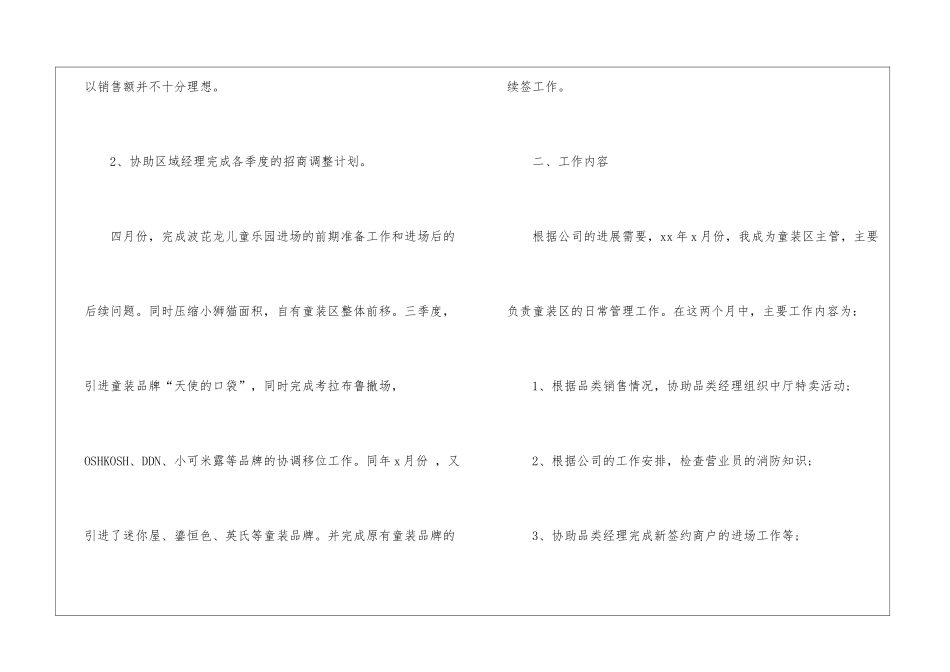 运动商品销售主管工作总结_第3页