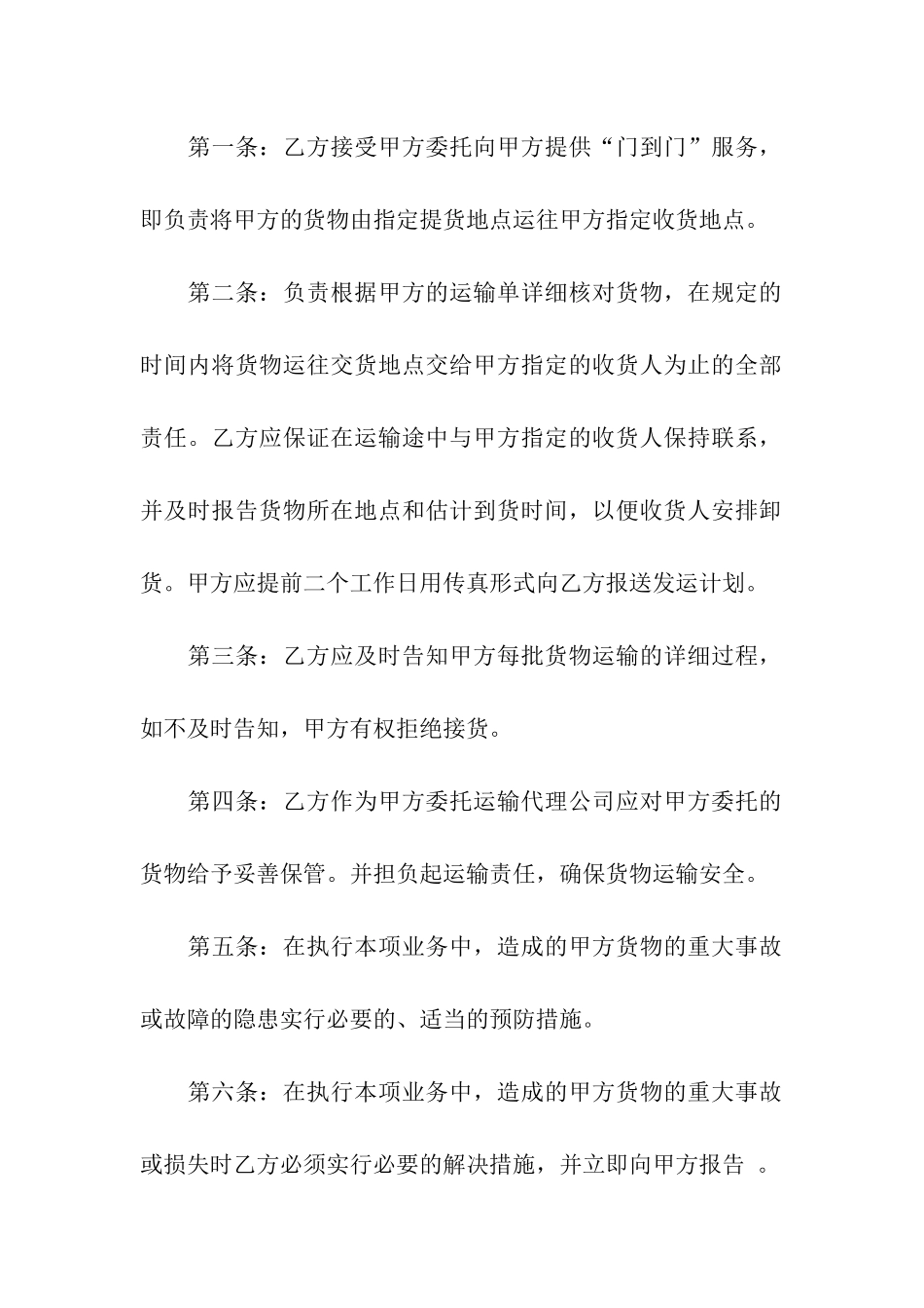 运动场地的租赁合同范本_第2页