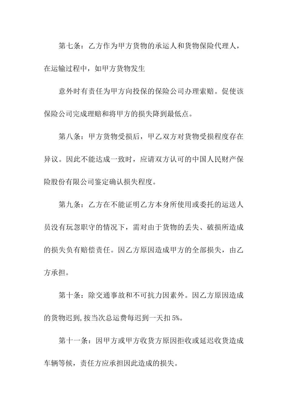 运动场地的租赁合同范本_第3页