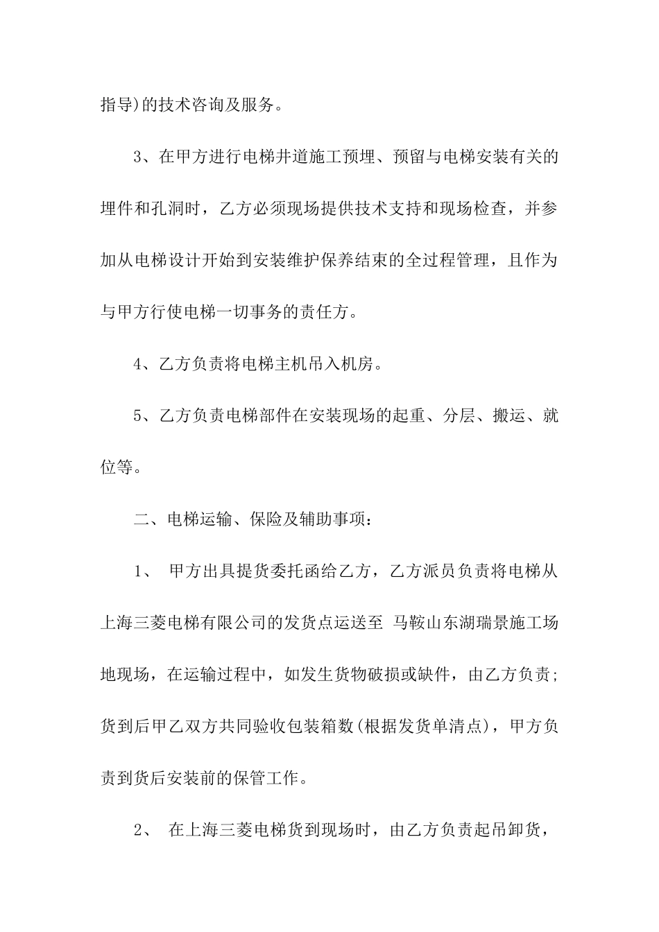 运动场地的租赁简单合同范本_第2页