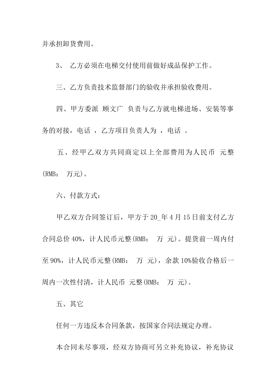 运动场地的租赁简单合同范本_第3页