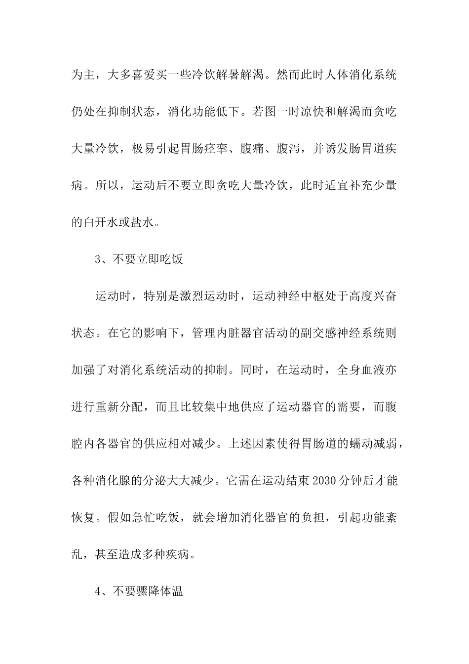 运动小常识解读_第2页