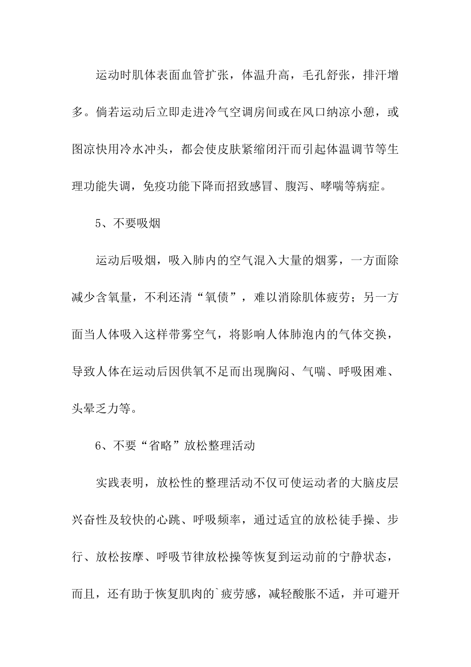 运动小常识解读_第3页