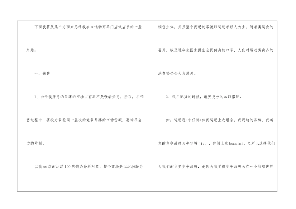 运动商品销售店长工作总结_第2页