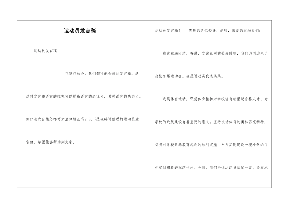 运动员发言稿_第1页