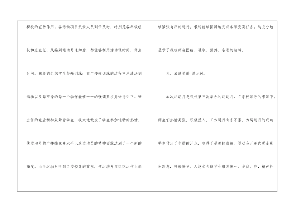 运动月个人工作总结_第3页