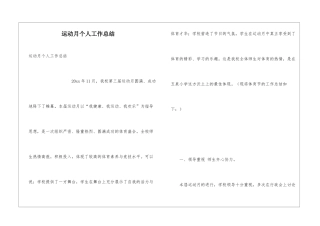 运动月个人工作总结