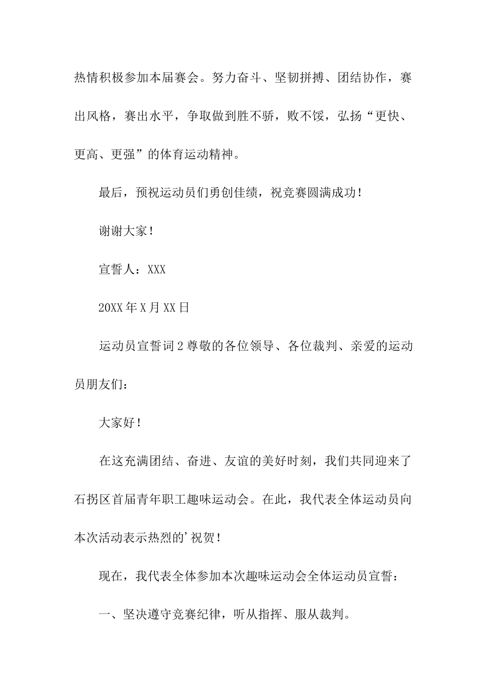 运动员宣誓词_第2页