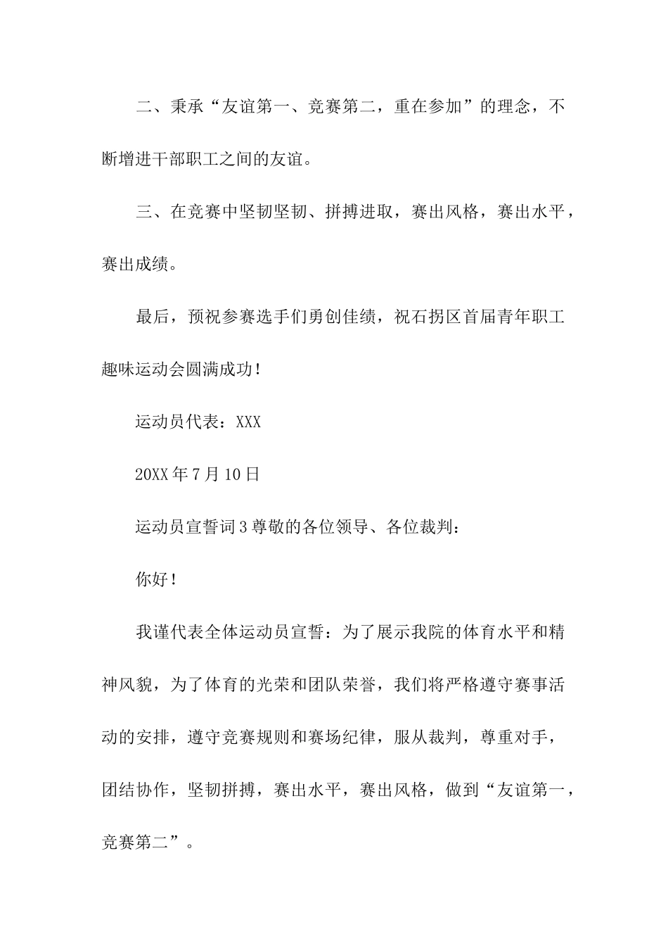 运动员宣誓词_第3页