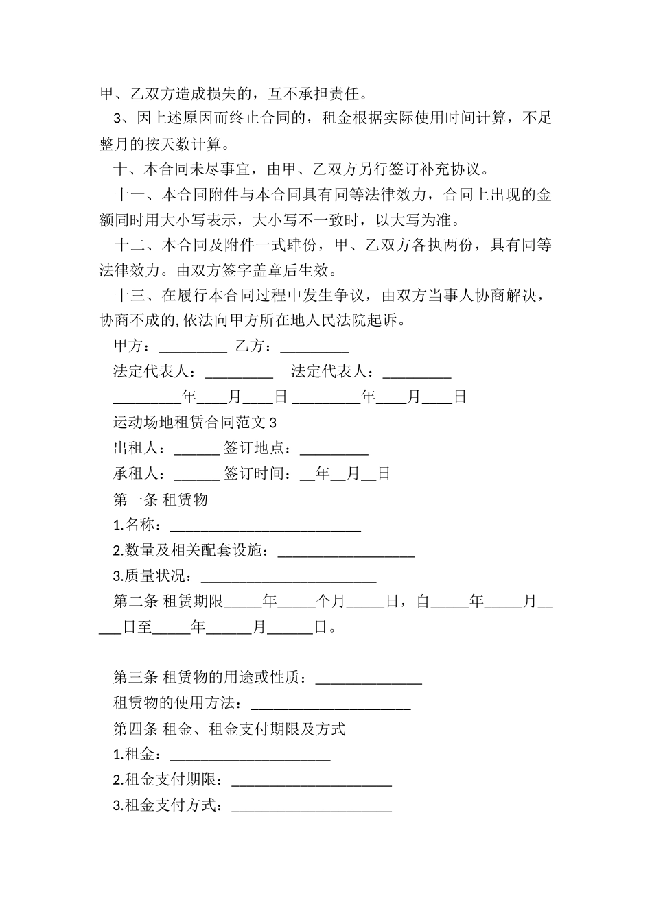 运动场地租赁合同范本_第2页