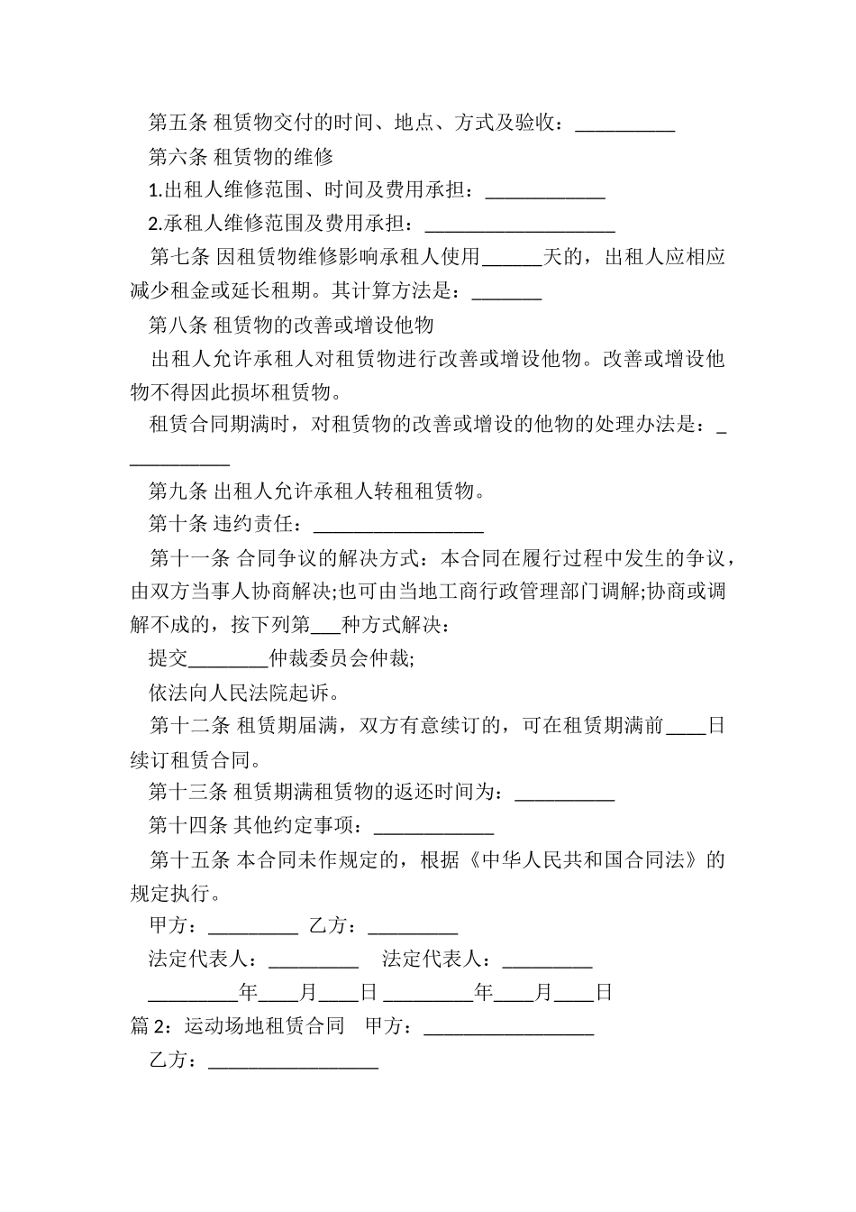 运动场地租赁合同范本_第3页