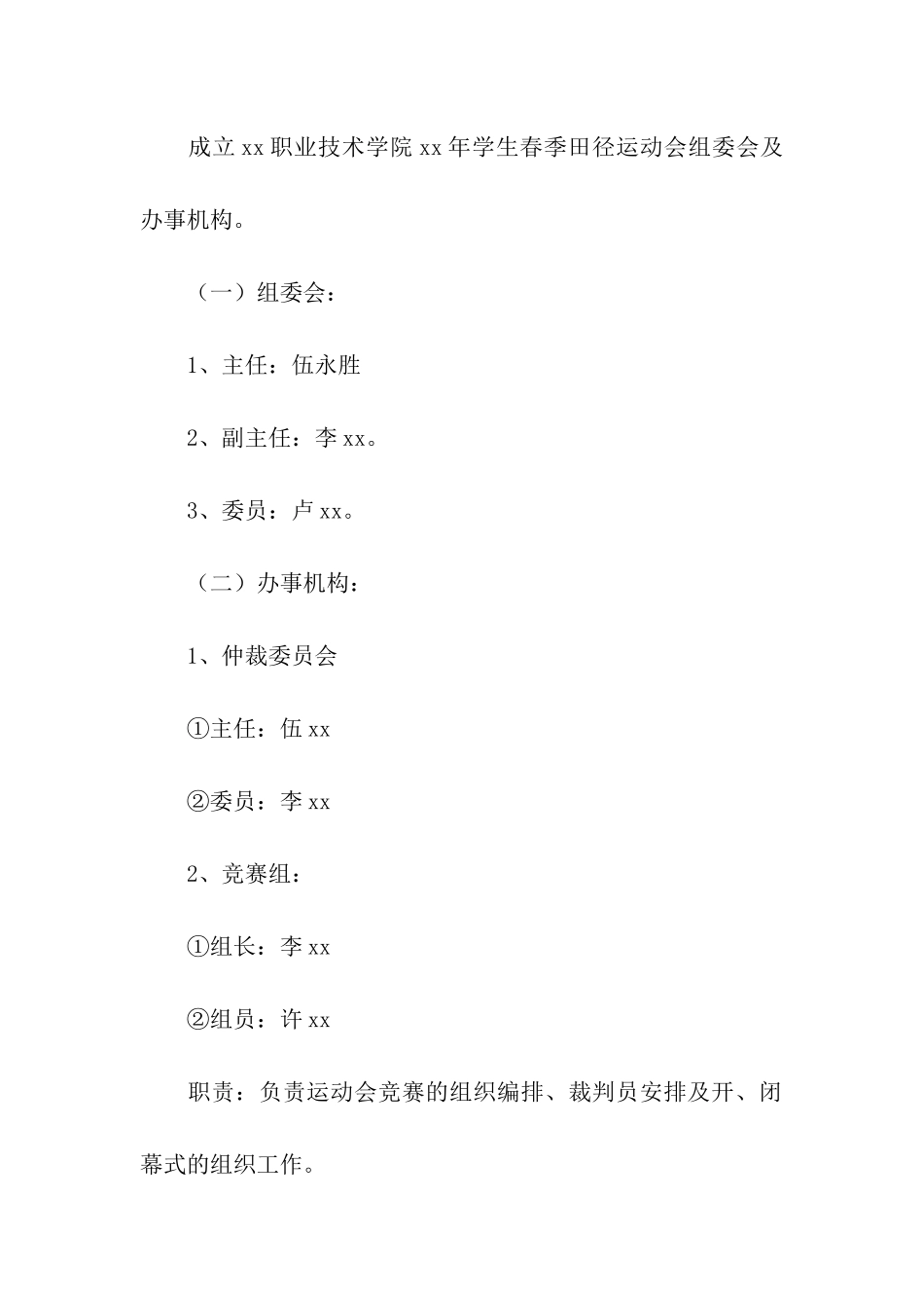 运动活动方案_第2页