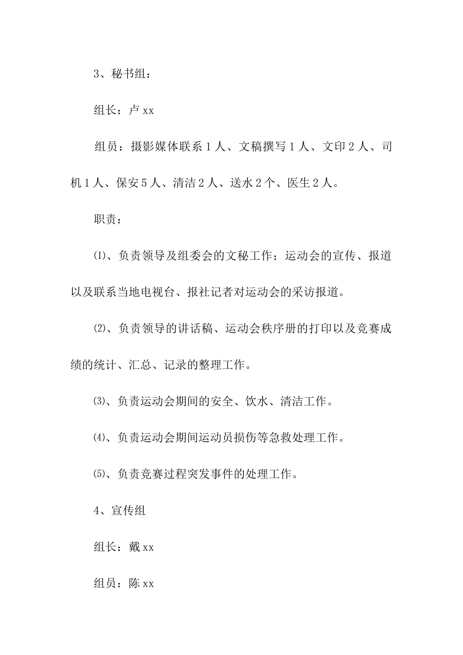 运动活动方案_第3页