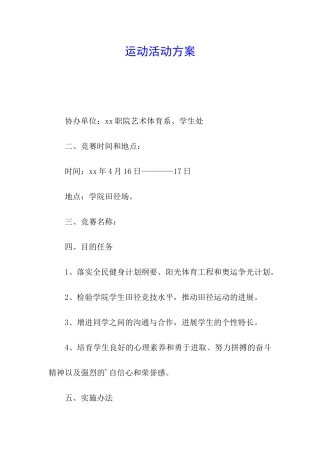 运动活动方案