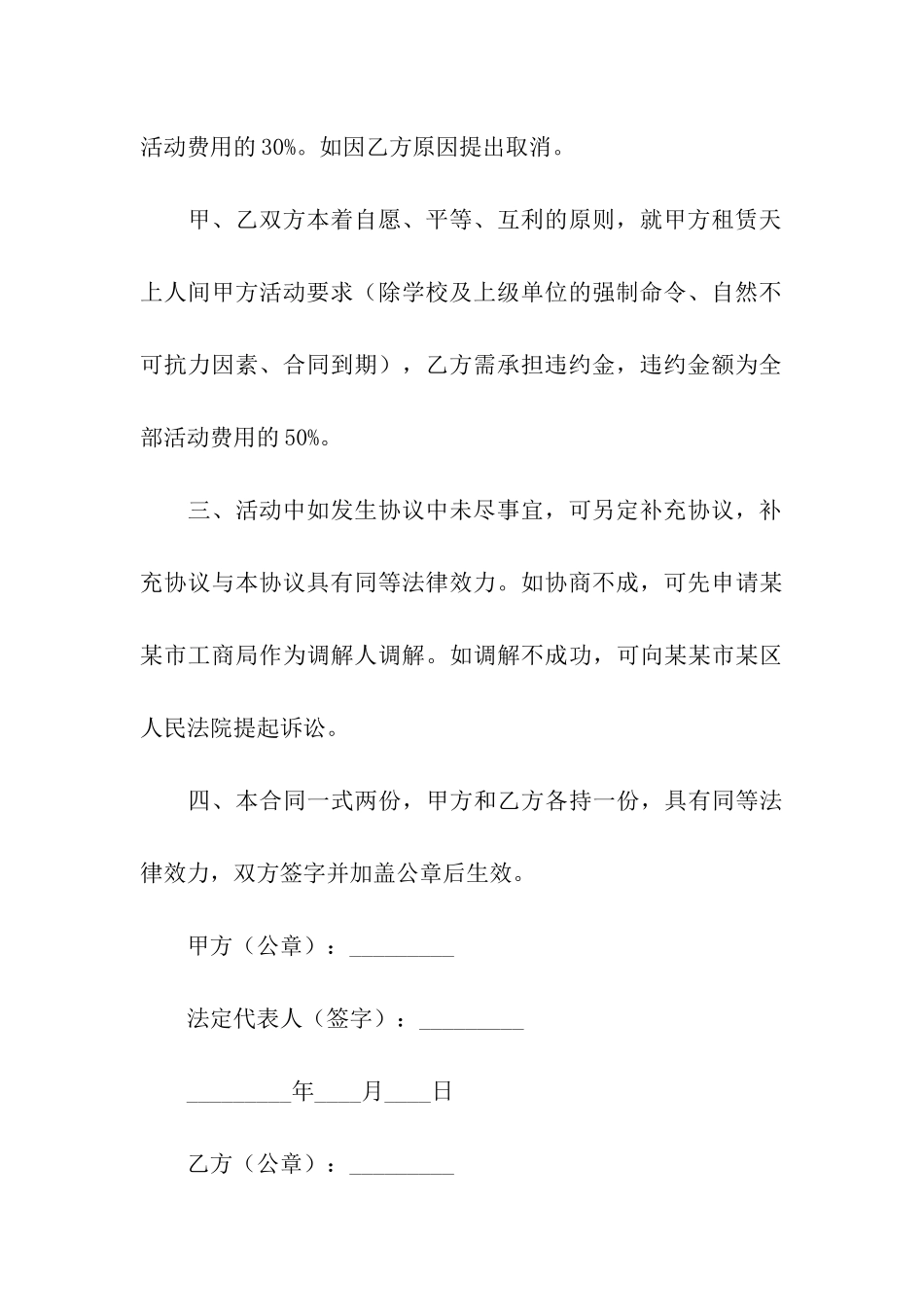 运动场地简单版租赁合同_第3页