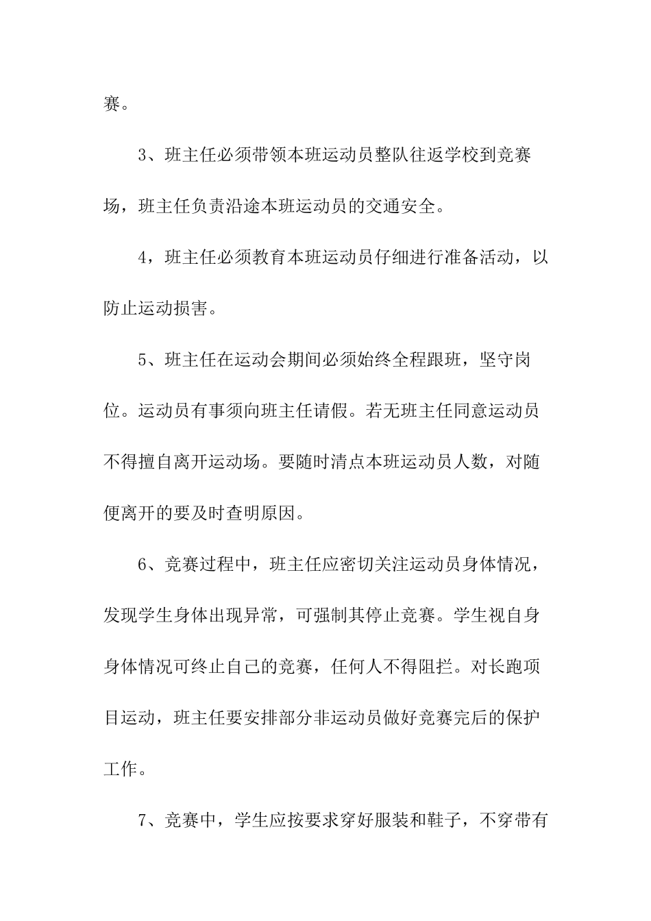 运动安全责任书_第2页