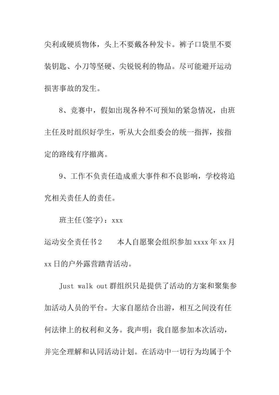 运动安全责任书_第3页