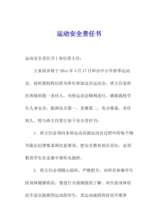 运动安全责任书