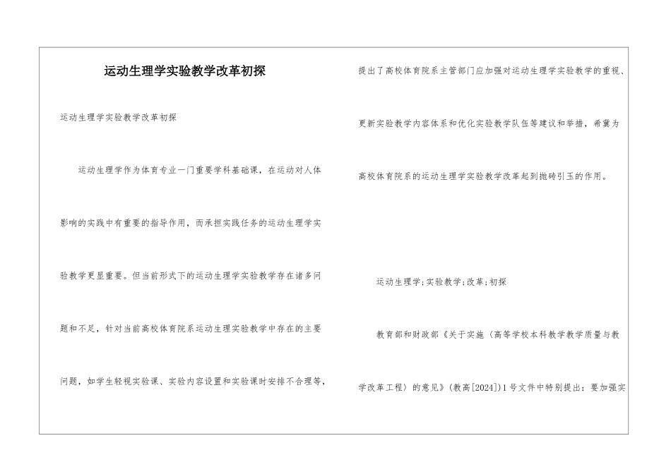 运动生理学实验教学改革初探_第1页