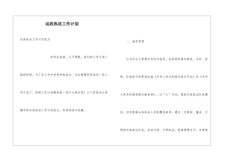 运政执法工作计划_第1页