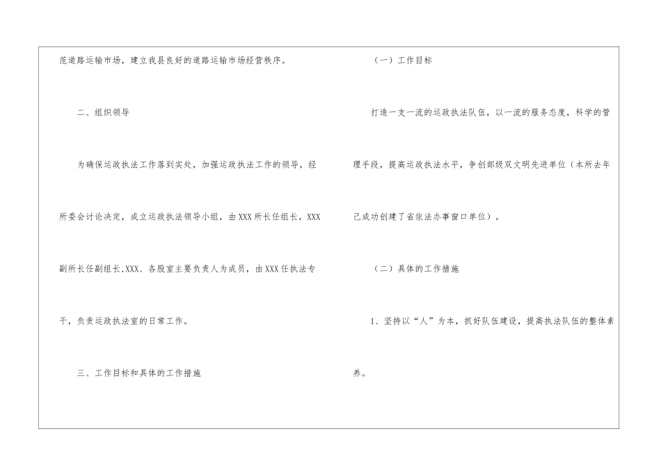 运政执法工作计划_第2页