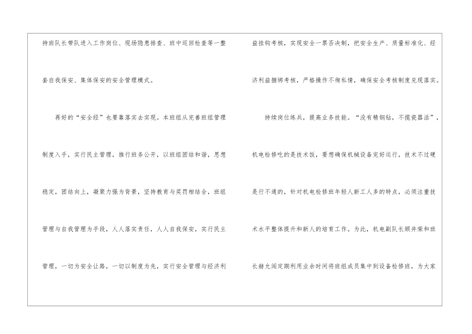 运搬队维护班的工作总结_第2页