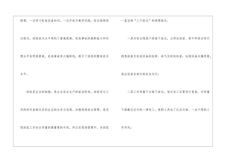 运搬队维护班的工作总结_第3页