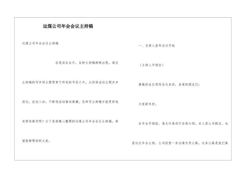 运煤公司年会会议主持稿_第1页