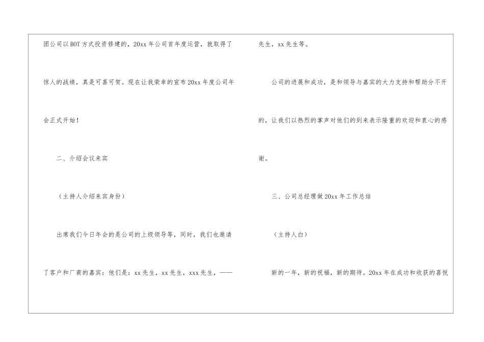 运煤公司年会会议主持稿_第2页