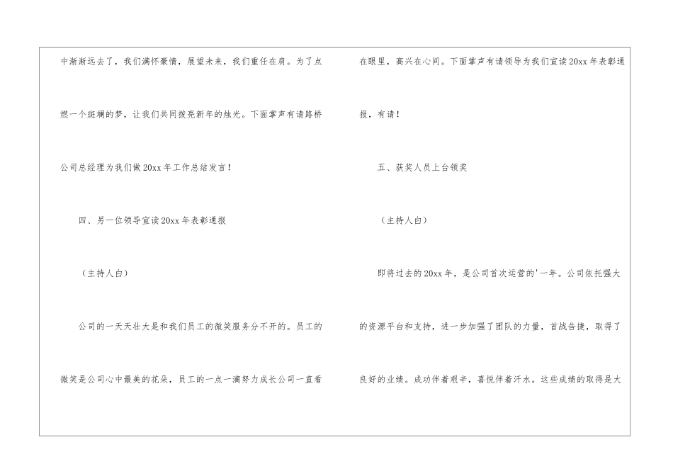 运煤公司年会会议主持稿_第3页