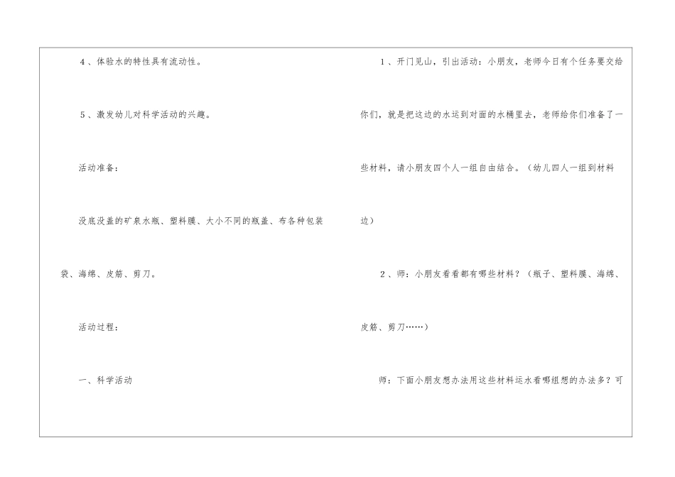运水大班教案_第2页