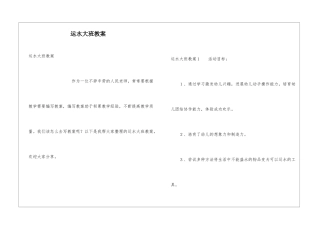 运水大班教案