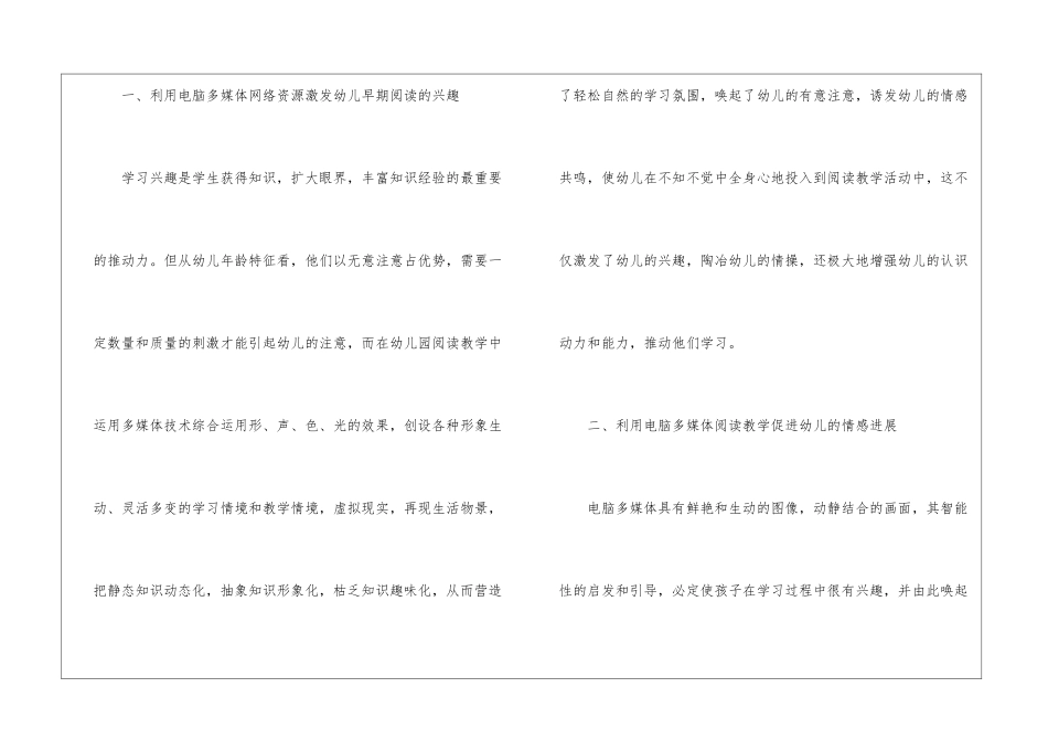 运用电脑多媒体教学培养幼儿早期阅读能力工作总结_第2页