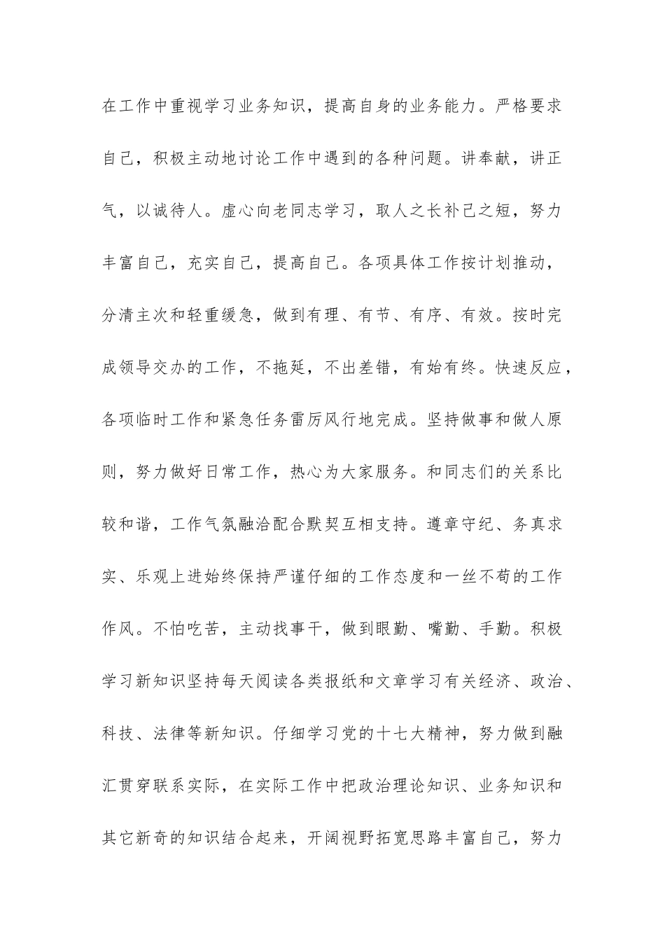 运管处个人年终总结-_第2页