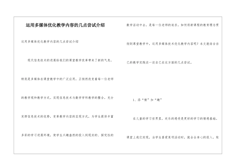 运用多媒体优化教学内容的几点尝试介绍_第1页