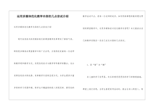 运用多媒体优化教学内容的几点尝试介绍