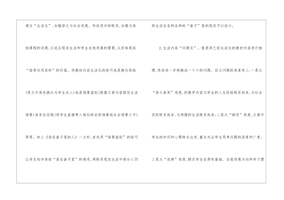 运用六化落实高中语文课程基本理念_第2页