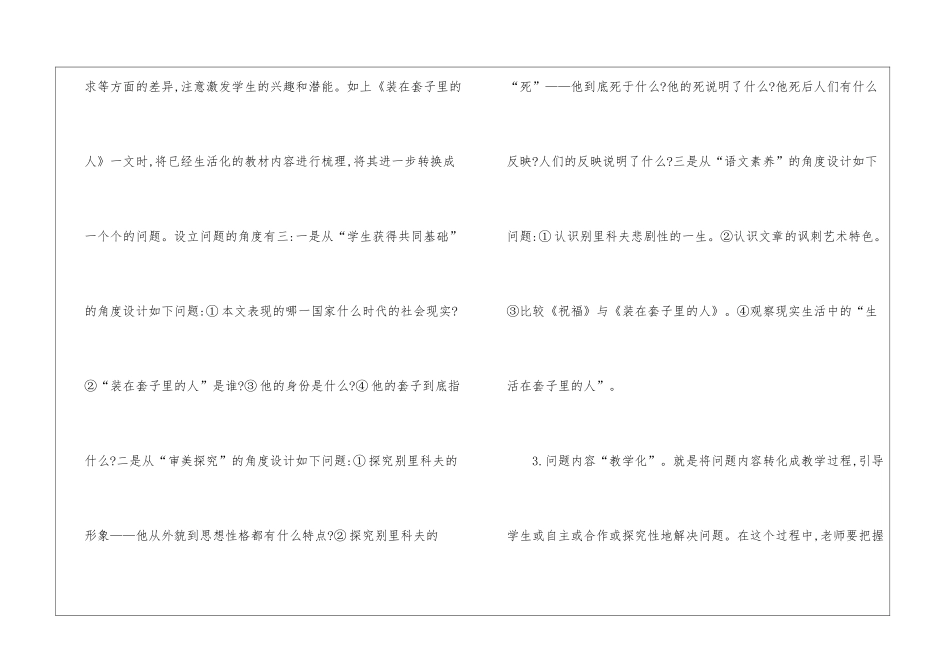 运用六化落实高中语文课程基本理念_第3页