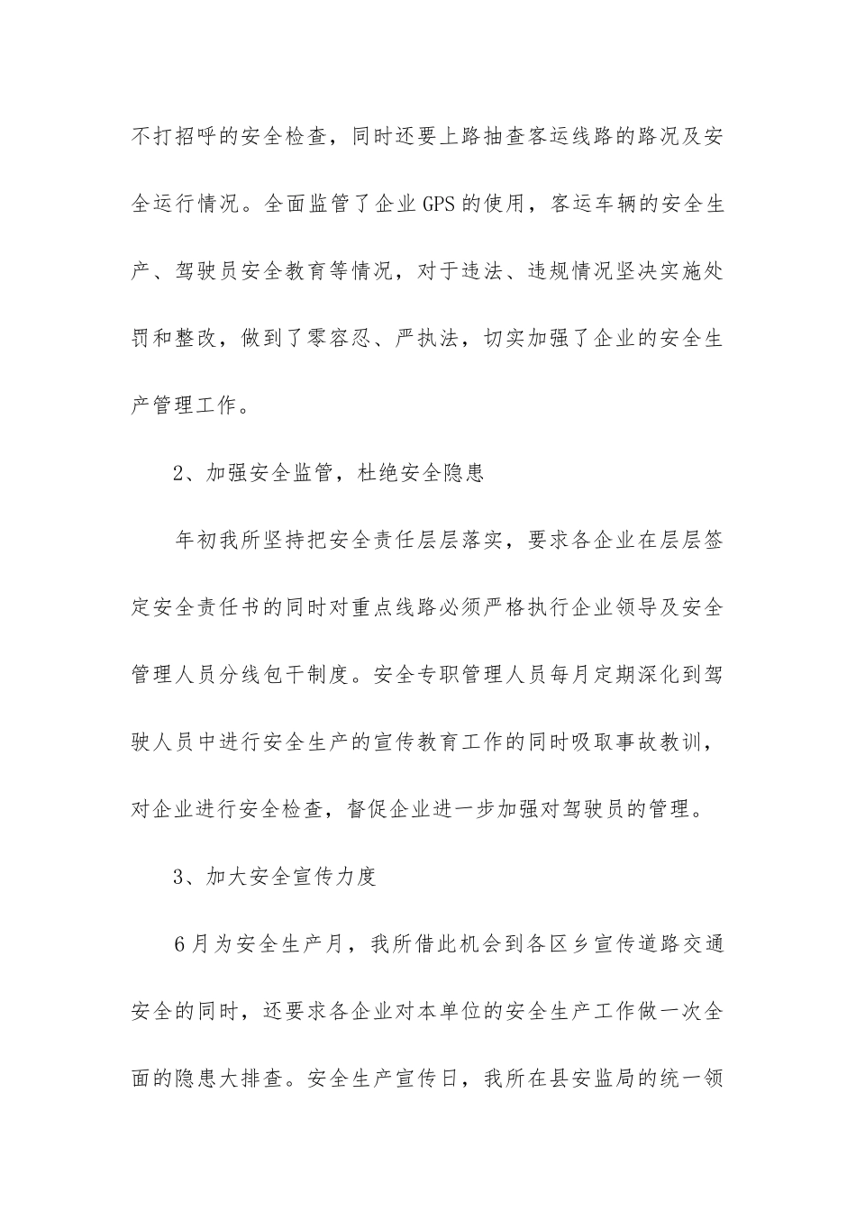 运管局安全生产工作总结3篇-交通运输局安全生产总结_第2页