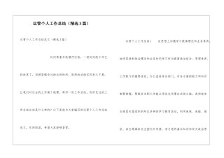 运管个人工作总结